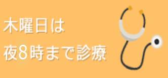 よる8じまで