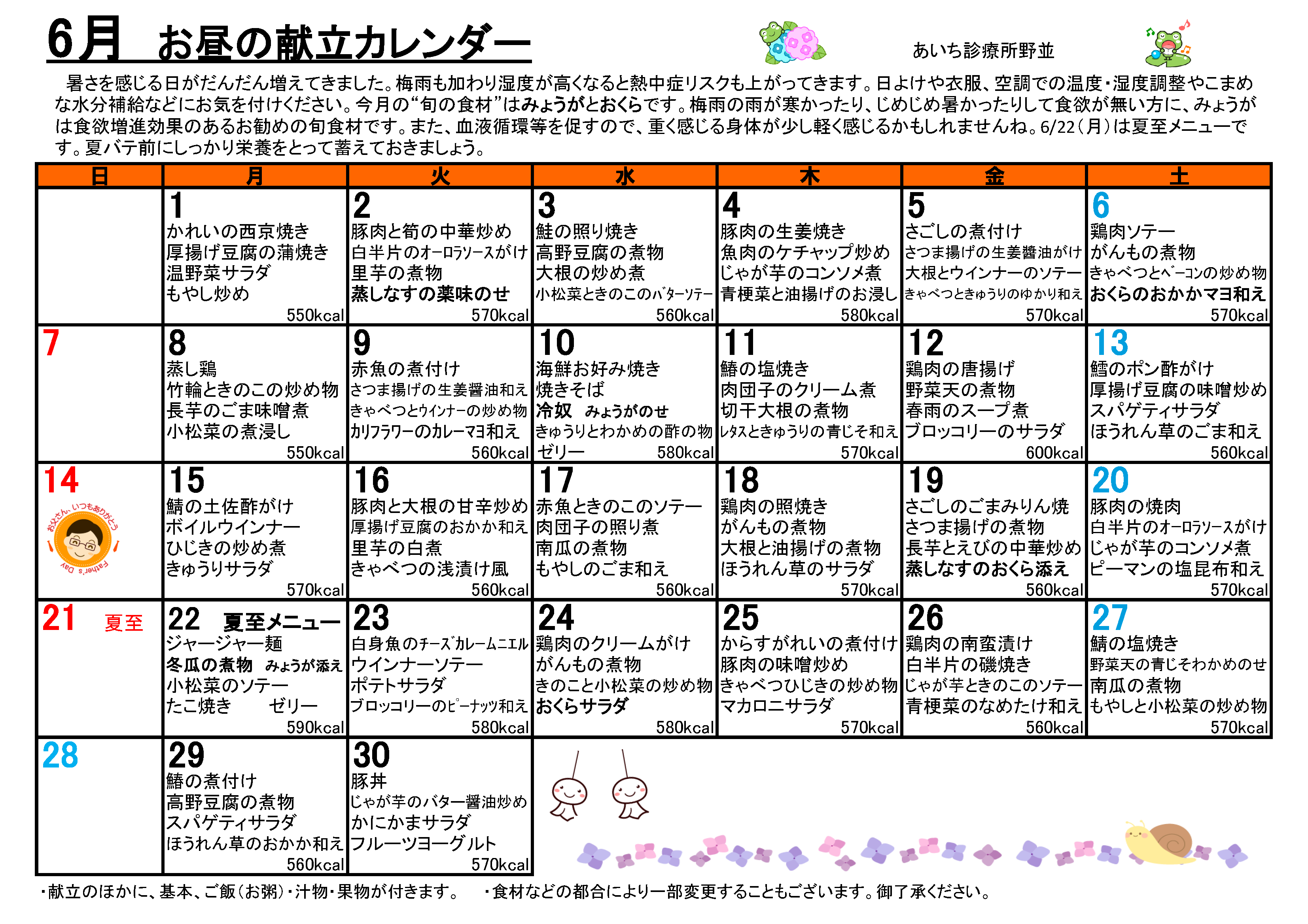 通所リハビリ献立