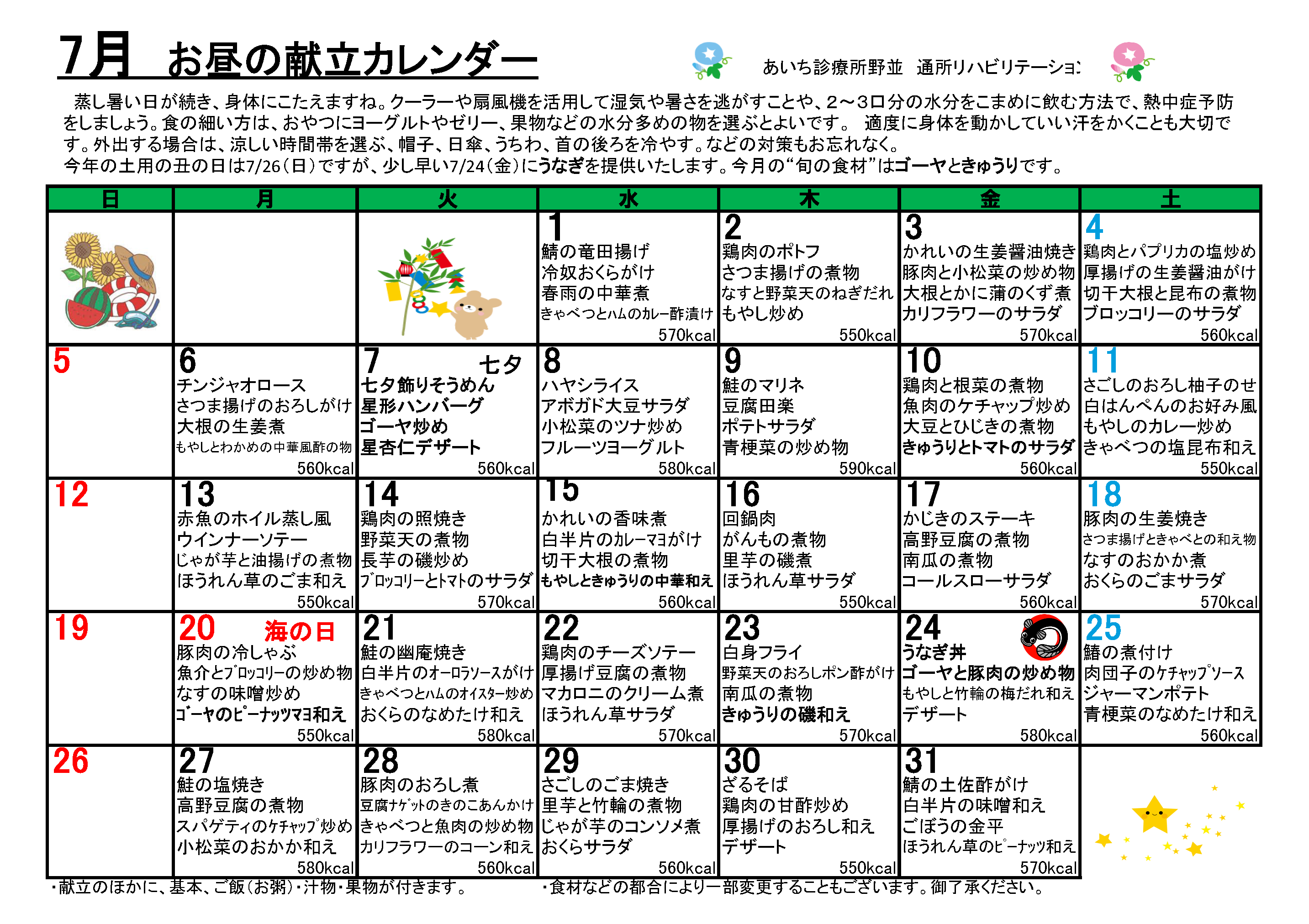 献立カレンダー(2026年7月)
