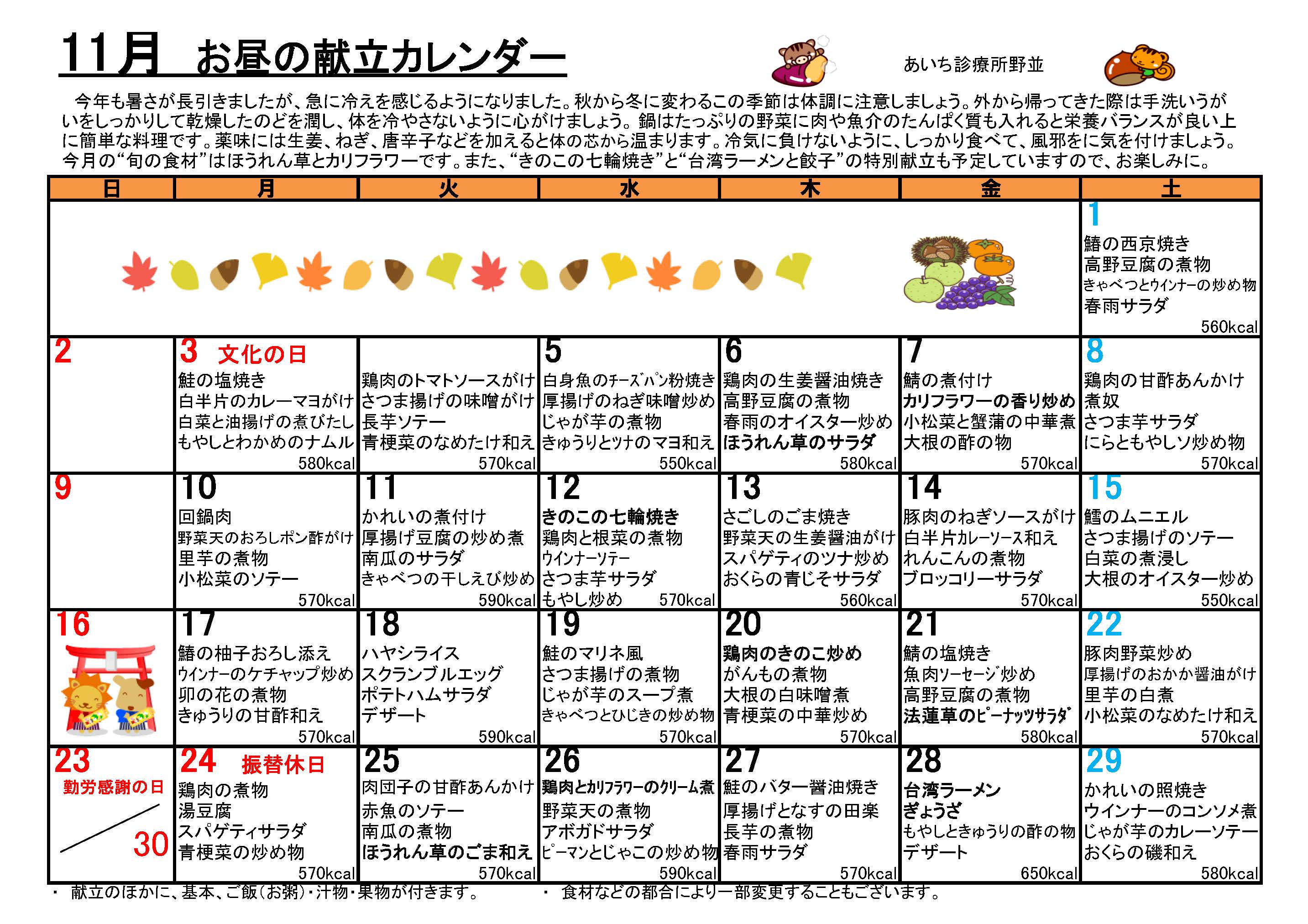 献立カレンダー(2025年11月)