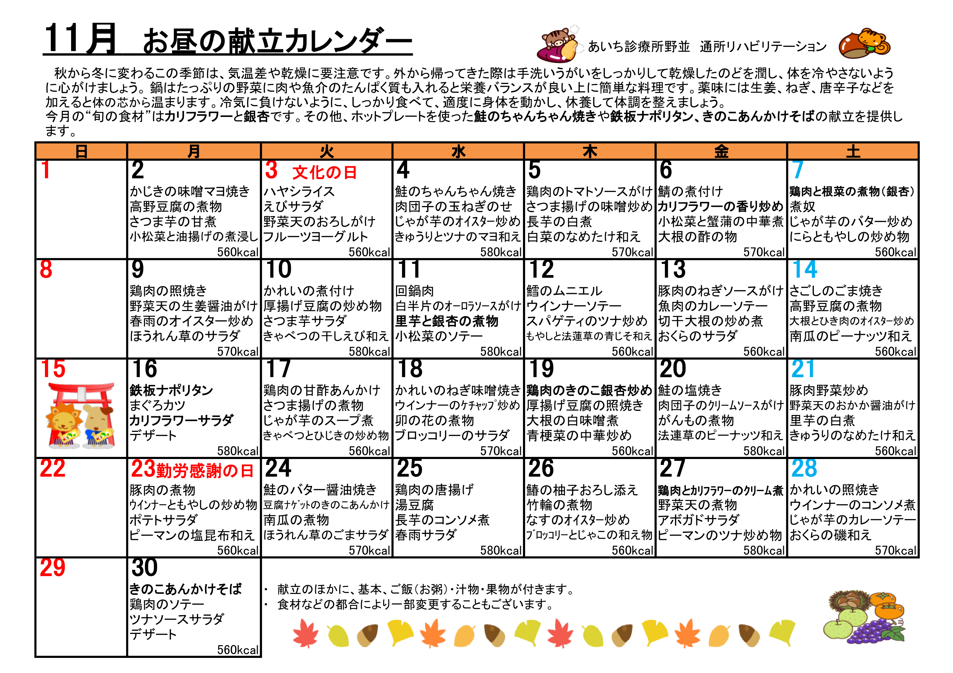 通所リハビリ献立
