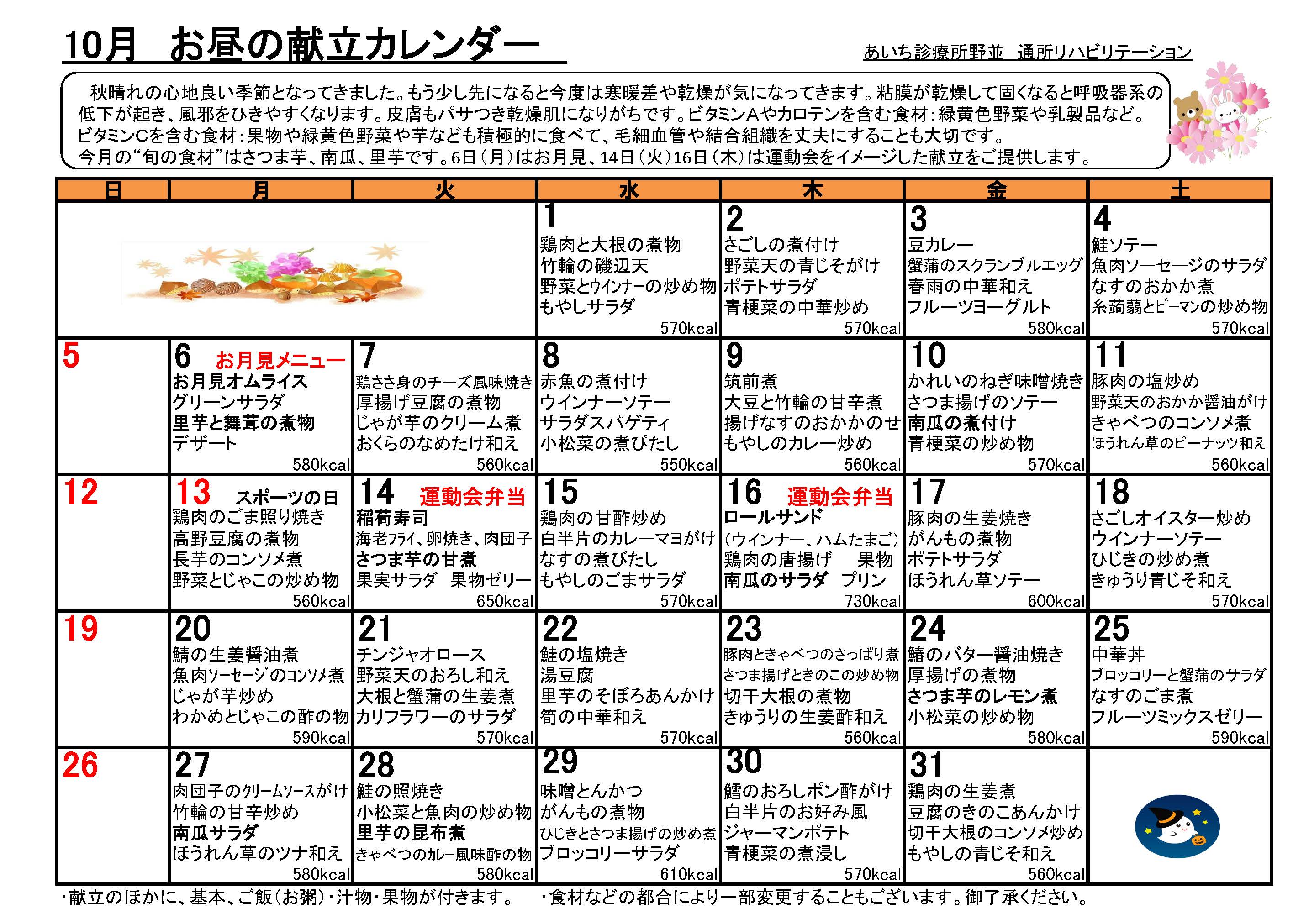 献立カレンダー(2025年10月)