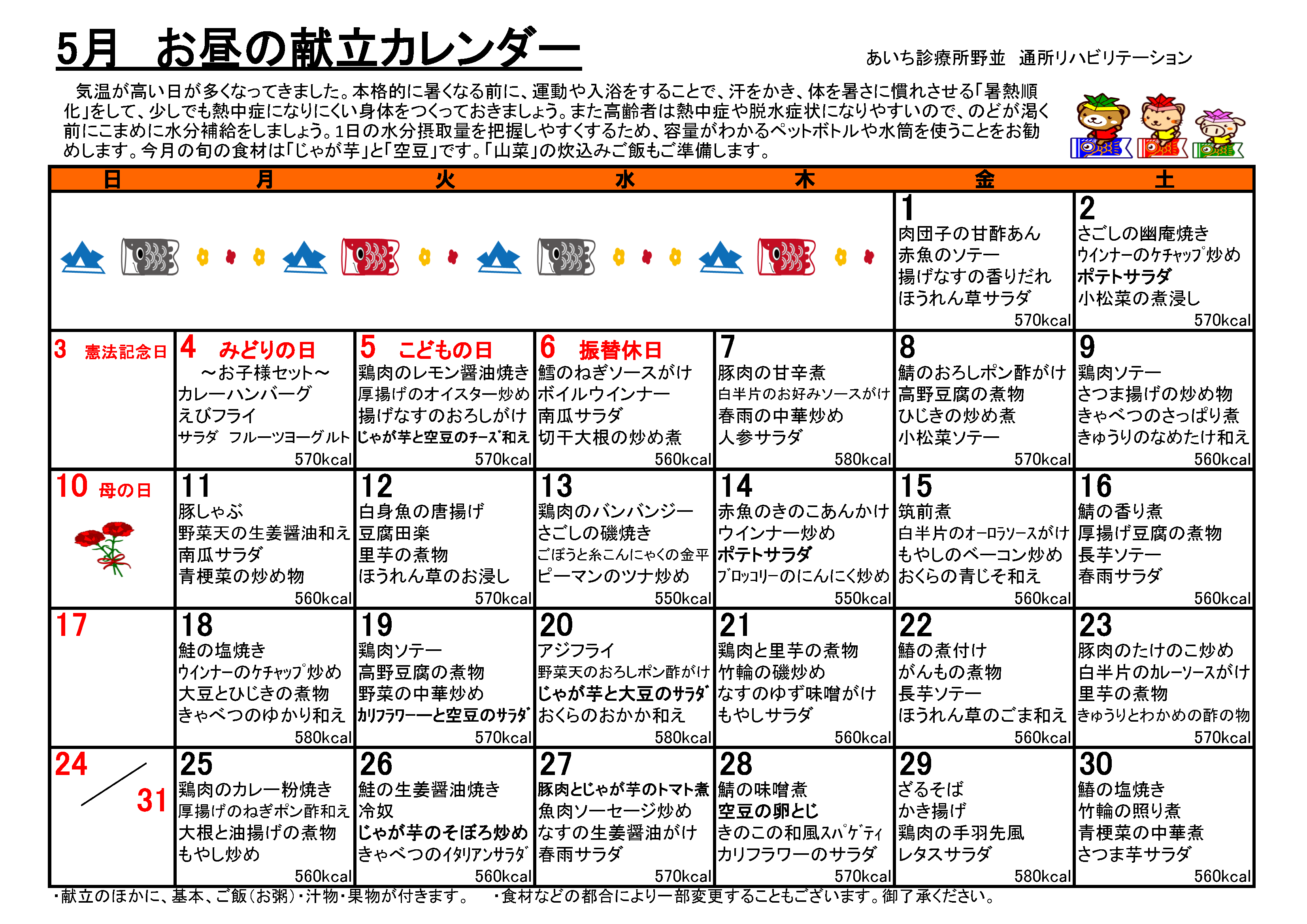 通所リハビリ献立