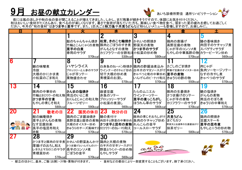 献立カレンダー（2026年9月）