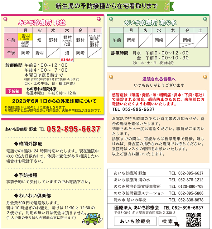 新生児の予防接種から在宅看取りまで