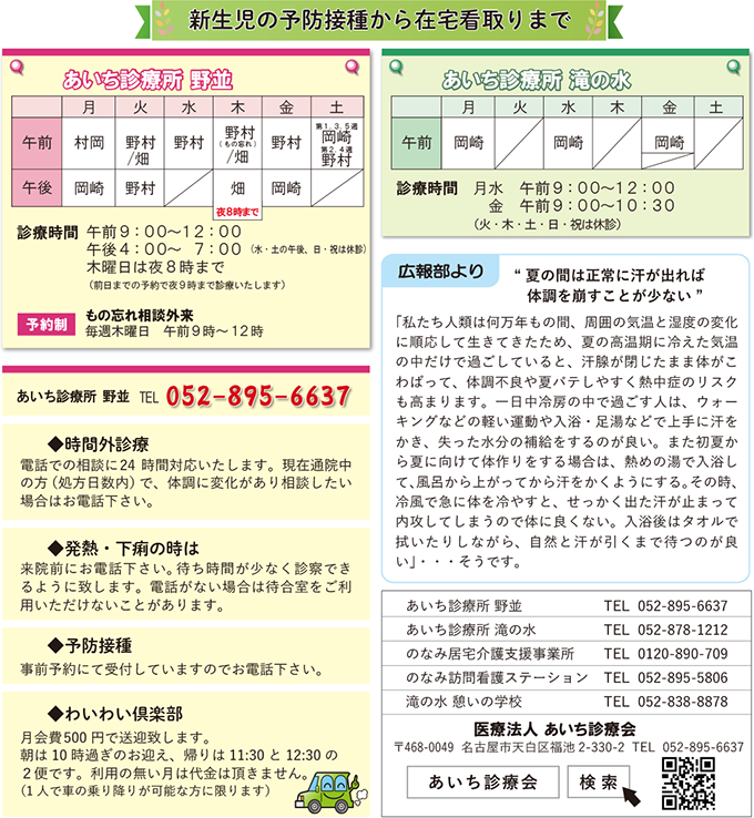 新生児の予防接種から在宅看取りまで