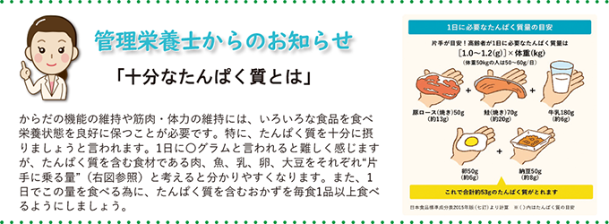 管理栄養士からのお知らせ「十分なたんぱく質とは」