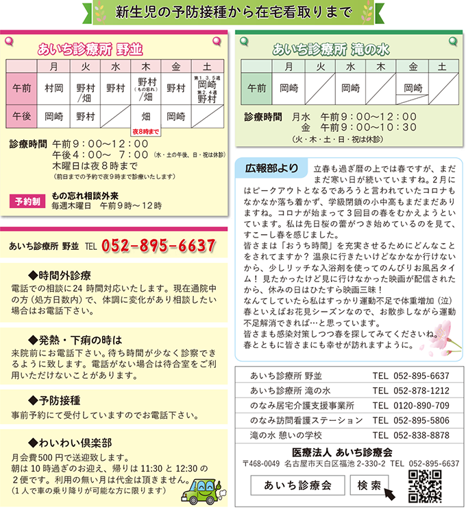 新生児の予防接種から在宅看取りまで